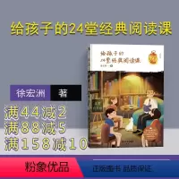 [正版] 给孩子的24堂经典阅读课 清华大学出版社 徐宏洲 儿童时间管理训练手册 好妈妈胜过好老师 正面管教 儿童教育