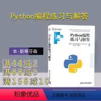 [正版]Python编程练习与解答 本·斯蒂芬森 程序设计Python编程计算机网络