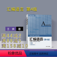 [正版]新书 汇编语言 第四版 王爽 计算机软件语言程序设计从入门到精通电脑计算机编程零基础自学教程书籍