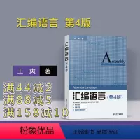 [正版]新书 汇编语言 第四版 王爽 计算机软件语言程序设计从入门到精通电脑计算机编程零基础自学教程书籍