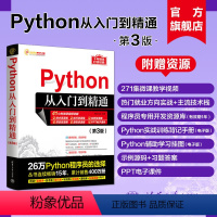 [正版]新书 Python从入门到精通 第3版 明日科技 清华大学 计算机语言程序设计开发爬虫代码大全网络数据采集分析