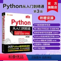 [正版]新书 Python从入门到精通 第3版 明日科技 清华大学 计算机语言程序设计开发爬虫代码大全网络数据采集分析