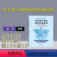 [正版]新书动手做计算机网络仿真实验:基于 Packet Tracer (微课视频版) 高军,吴亮红,卢明 程序设计