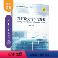 [正版]新书 科研论文写作与发表 梁福军 科学技术–论文–写作