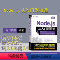 [正版]新书Node.js从入门到精通 明日科技 Java语言—程序设计