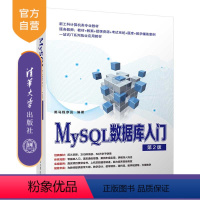 [正版]MySQL数据库入门(第2版) 黑马程序员 SQL语言数据库管理系统