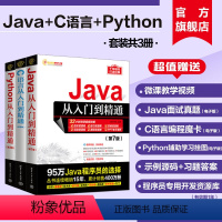 [正版]新书全三册 Python从入门到精通+C语言从入门到精通+java入门到精通电脑计算机编程入门零基础自学书JA