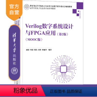无 [正版]Verilog数字系统设计与FPGA应用(第2版)(MOOC版) 赵倩 清华大学出版社