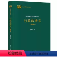 理科 [正版]新书 行政法讲义(第四版) 余凌云 行政法