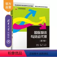 [正版]国际物流与货运代理(第3版) 刘徐方 国际物流货运代理国际贸易