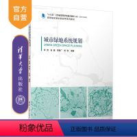 [正版] 城市绿地系统规划 许浩 建筑学城市规划与设计(含:风景园林规划与设计)