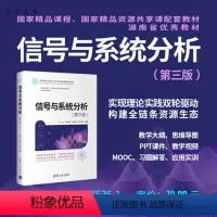 [正版]信号与系统分析(第三版) 吴京 信号与系统信号分析电子通信分析