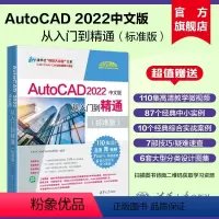 [正版]新书 2022中文版AutoCAD从入门到精通实战案例标准版 cad教程书籍cad建筑机械设计制绘图室内au