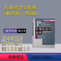 [正版]新书 宏观经济学原理(翻译版·第8版) [美]罗伯特·弗兰克、本·伯南克、 宏观经济学 高等学校