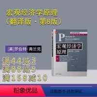 [正版]新书 宏观经济学原理(翻译版·第8版) [美]罗伯特·弗兰克、本·伯南克、 宏观经济学 高等学校