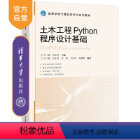 [正版]新书 木工程Python程序设计基础 刘飞禹,徐金明 土木工程-Python-程序设计