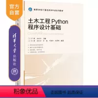 [正版]新书 木工程Python程序设计基础 刘飞禹,徐金明 土木工程-Python-程序设计