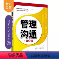 [正版]新书管理沟通(第4版) 杜慕群 朱仁宏 管理学