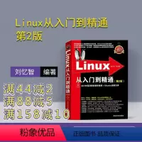 [正版] Linux从入门到精通 第2版 清华大学出版社 Linux系统知识大全 教学视频 初学Linux系统 鸟哥的