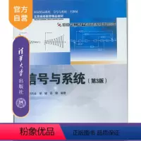 [正版] 信号与系统 第3版 陈后金 清华大学出版社