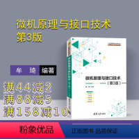 [正版]微机原理与接口技术 清华大学出版社 微机原理与接口技术 魏江江 第3版 21世纪高等学校计算机专业核心课程