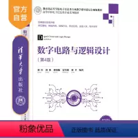 无 [正版]数字电路与逻辑设计(第4版) 林红 清华大学出版社 电子信息科学与技术通信系统