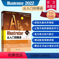 [正版]新书 Illustrator 2022从入门到精通 敬伟 图形图像 多媒体平面设计