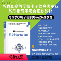 理科 [正版]新书 数字集成电路设计 李娇,张金艺,任春明,孙学成 电路设计;数字集成电路