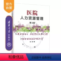 理科 [正版]新书 医院人力资源管理(第3版) 张英 医院-人力资源管理
