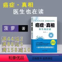 [正版] 癌症真相 医生也在读 癌症真相 书 癌症 真相 医生也在读 癌症书籍 癌症不是病 癌症真相菠萝 癌症真相 菠