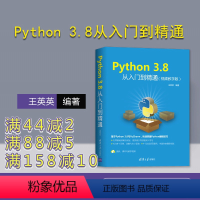 [正版] Python 3.8从入门到精通 视频教学版 王英英 程序设计 Python编程技巧 PyCharm