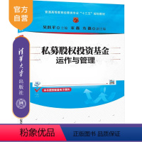 [正版]私募股权投资基金运作与管理 吴跃平 经济管理类股权投资基金管理