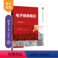 [正版]电子商务概论(第3版)董志良 电子商务实务概论电子商务管理学