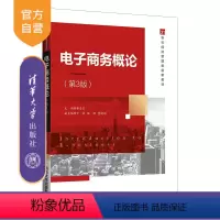 [正版]电子商务概论(第3版)董志良 电子商务实务概论电子商务管理学