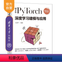 [正版]动手学PyTorch深度学习建模与应用 王国平 PyTorch机器学习人工智能