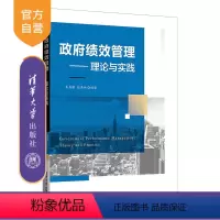 理科 [正版]新书 政府绩效管理:理论与实践 姜秀敏 地方政府行政管理