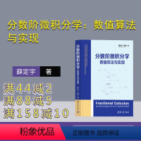 [正版]新书 分数阶微积分学:数值算法与实现 薛定宇、白鹭 清华大学出版社 ①微积分-数值 计算-计算方法