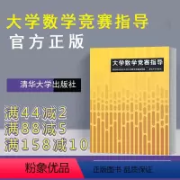 [正版]大学数学竞赛 数学类 全国大学生数学竞赛非数学类 全国大学生高数竞赛 辅导指南 非数学专业大学数学竞赛书 大学