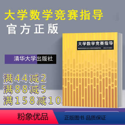 [正版]大学数学竞赛 数学类 全国大学生数学竞赛非数学类 全国大学生高数竞赛 辅导指南 非数学专业大学数学竞赛书 大学