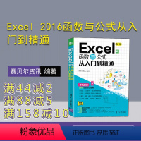 [正版]新书 Excel 2016函数与公式从入门到精通 清华大学出版社计算机 表处理软件 Excel