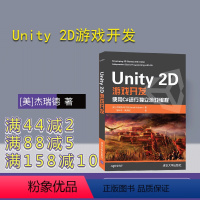 [正版] Unity 2D游戏开发 [美]杰瑞德 游戏程序 程序设计 Unity 2D 游戏开发