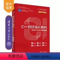 [正版] C++程序设计教程(第3版)(竞技版)-微课视频版 钱能 C++程序设计
