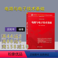 [正版]电路与电子技术基础 吕知辛 计算机科学与技术数字电路模拟电路