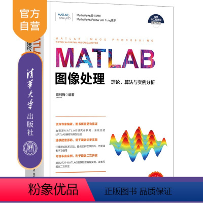 [正版]MATLAB图像处理——理论、算法与实例分析 蔡利梅 MATLAB软件应用