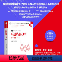 [正版] 电路原理(下册)(第3版) 汪建 李开成