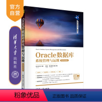 [正版]Oracle数据库系统管理与运维-微课视频版 张立杰 计算机科学与技术