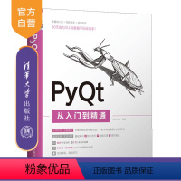 [正版]PyQt从入门到精通 明日科技 计算机程序设计PythonPyQt软件工具