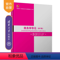 [正版]商务学导论(第12版) 威廉·尼克尔斯 工商管理商务学人力资源管理