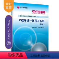 [正版]C程序设计教程与实训(第3版) 高敬阳 计算机基础C语言程序设计