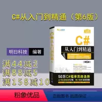 [正版]新书 C#从入门到精通第六版 明日科技 图解c#书程序设计基础教程 c#编程从入门到C#编程语言书籍net